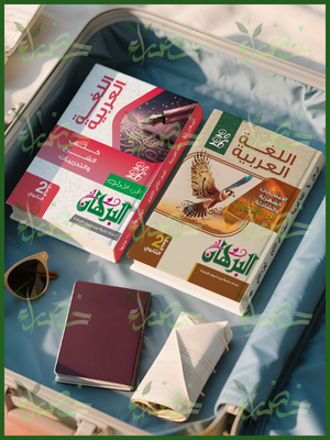 البرهان عربي (2) ثانوي ترم (1) 2026
