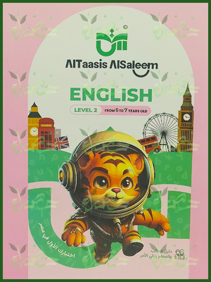 التأسيس السليم انجليزي كجي (2)