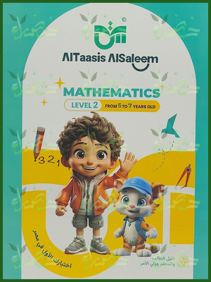 التأسيس السليم ماث كجي (2)