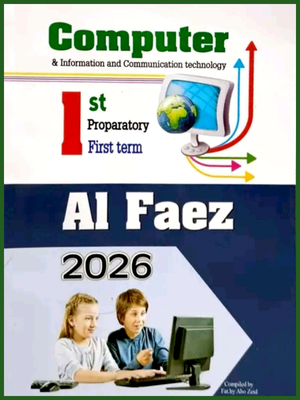 الفائز اي سي تي (1) إعدادي ترم (1) 2026⁩