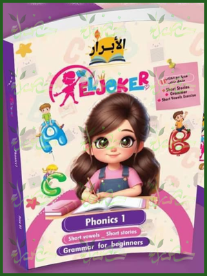 الجوكر فونكس مستوى (1)