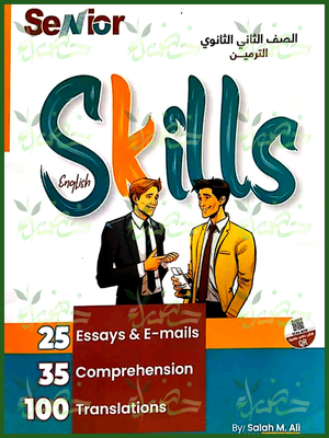 سينيور انجليزي (2) ثانوي مهارات ترمين 2026⁩