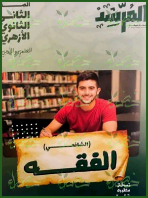 المرشد فقه شافعي (2) ثانوي ترم (1) 2026