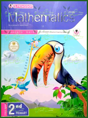 المعاصر ماث (2) ابتدائي ترم (1) 2026