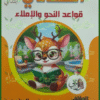 المعالي نحو 4 ابتدائي