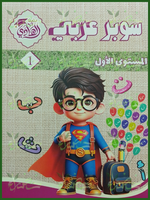الهادي سوبر عربي كجي (1)