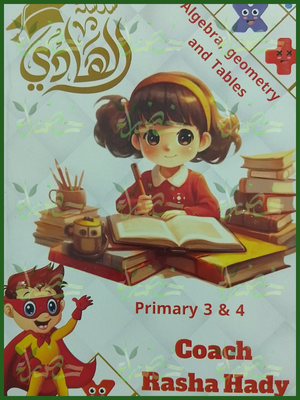 الهادي سوبر ماث (3-4) ابتدائي