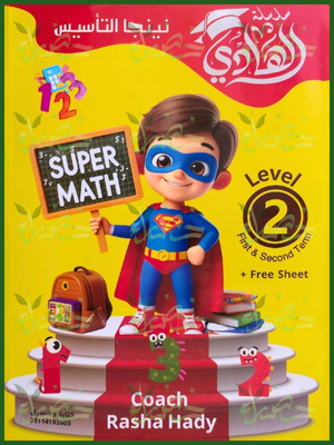 الهادي سوبر ماث كجي (2) ترمين