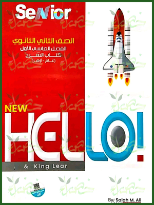 سينيور انجليزي (2) ثانوي ترم (1) 2026