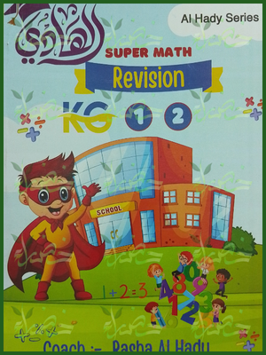 الهادي سوبر ماث مراجعة كجي (1 - 2)