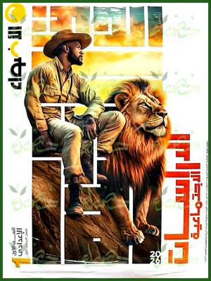 الأضواء دراسات (1) إعدادي ترم (1) 2026