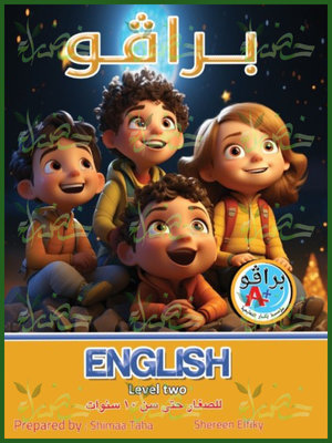 برافو قواعد انجليزي مستوى (2)