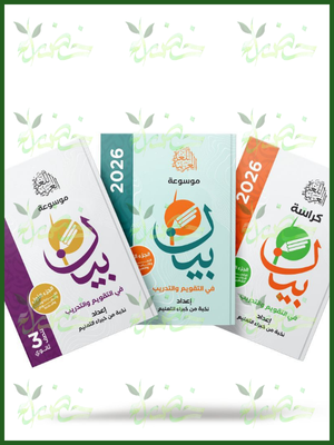بيان عربي (3) ثانوي تقويم وتدريب 2026