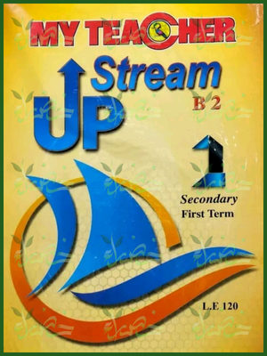 ماي تيتشر أبستريم (1) ثانوي ترم (1) 2026