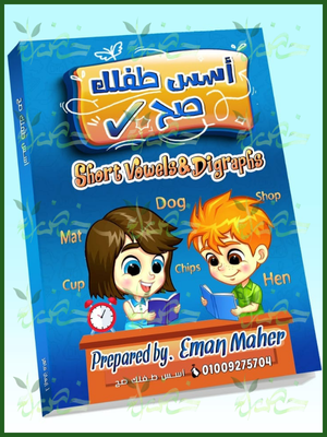 أسس طفلك صح فونكس مستوى (1)