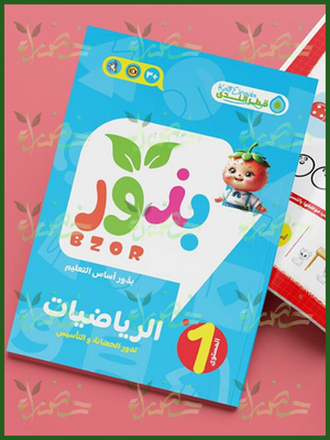 قطر الندى بذور رياضيات مستوى (1)