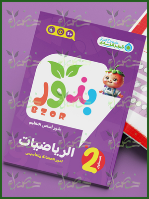 قطر الندى بذور رياضيات مستوى (2)
