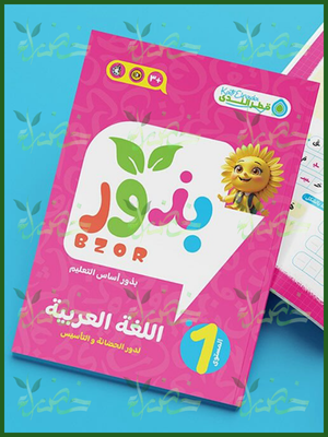 قطر الندى بذور عربي مستوى (1)