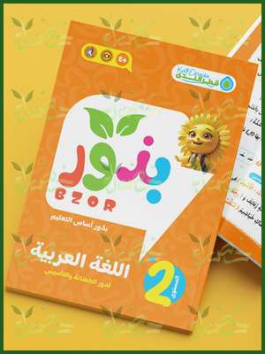 قطر الندى بذور عربي مستوى (2)