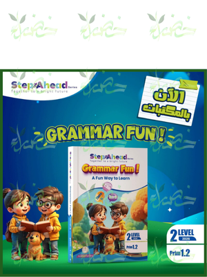 استيب اهيد جرامر فان مستوى (2) - (1 ـ 2) ابتدائي