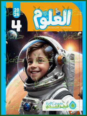 قطر الندى علوم (4) ابتدائي ترم (1) 2026