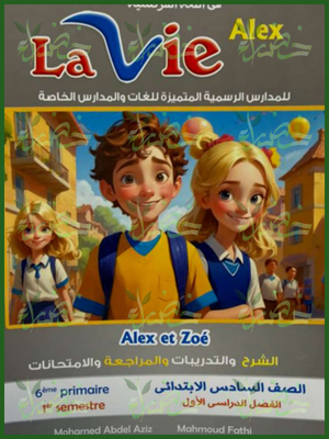 لافي اليكس (6) ابتدائي ترم (1) 2026