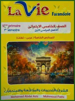 لافي فاراندول (5) ابتدائي ترم (1) 2026