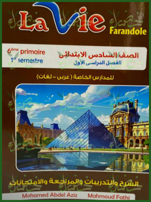 لافي فاراندول (6) ابتدائي ترم (1) 2026