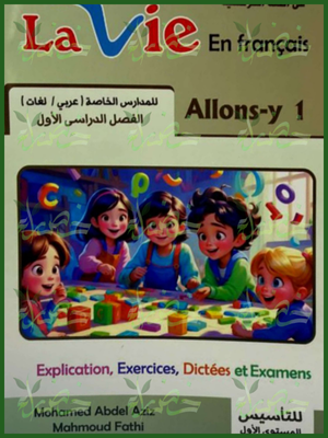 لافي فرنساوي (1) ابتدائي ترم (1) 2026