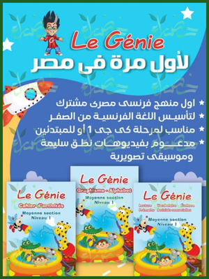 لو جيني فرنساوي تأسيس مستوى (1)