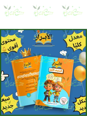 الأبرار نحو للمبتدئين (الصفوف الأولى)⁩