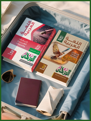 البرهان عربي (2) ثانوي ترم (1) 2026