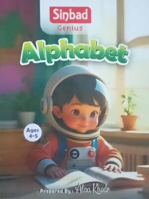 سندباد جينيس ألفابيت من 4 إلى 5 سنوات