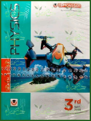 المعاصر فيزكس (3) ثانوي شرح وتدريبات 2026