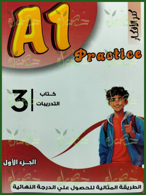 إيه وان انجليزي (3) ثانوي كتاب التدريبات كنز الأفكار 2026