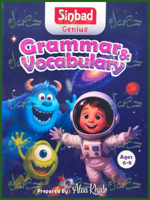 سندباد جينيس جرامر وكلمات