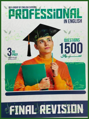 بروفيشنال انجليزي (3) إعدادي مراجعة نهائية ترم (1) 2026