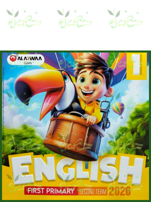جيم انجليزي (1) ابتدائي ترم (2) 2026