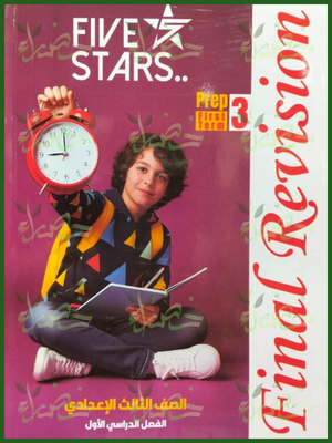 فايف ستارز انجليزي (3) إعدادي مراجعة نهائية ترم (1) 2026