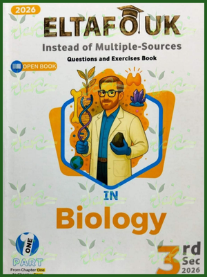 التفوق بايولوجي (3) ثانوي أسئلة جزئين 2026