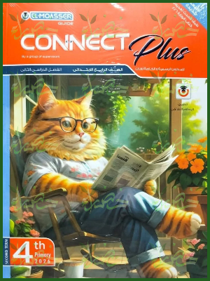 المعاصر كونكت بلس (4) ابتدائي ترم (2) 2026