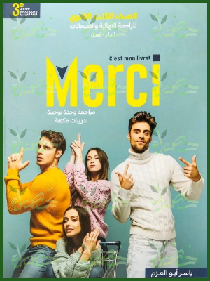 ميرسي فرنساوي (3) ثانوي مراجعة نهائية 2026