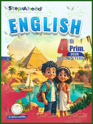 استيب اهيد انجليزي (4) ابتدائي ترم (2) 2026
