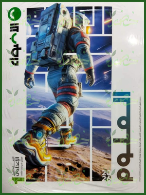 الأضواء علوم (1) إعدادي ترم (2) 2026