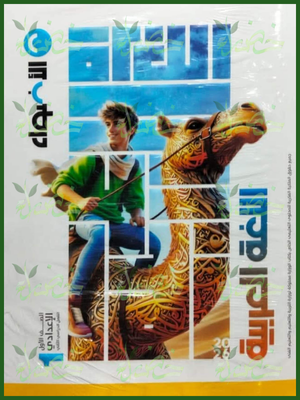 الأضواء عربي (1) إعدادي ترم (2) 2026