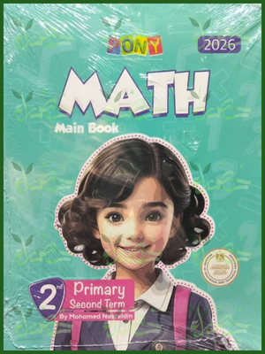 بوني ماث (2) ابتدائي ترم (2) 2026