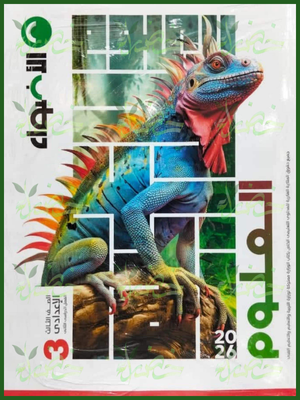 261 الأضواء علوم (3) إعدادي ترم (2) 2026