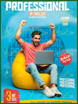 بروفيشنال انجليزي (3) ثانوي شرح وتدريبات ترم (2) 2026