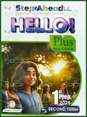 استيب اهيد هالو بلس (1) إعدادي ترم (2) 2026