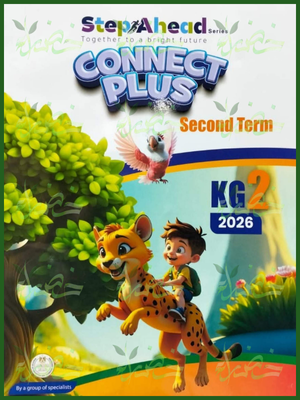 استيب اهيد كونكت بلس كجي (2) ترم (2) 2026